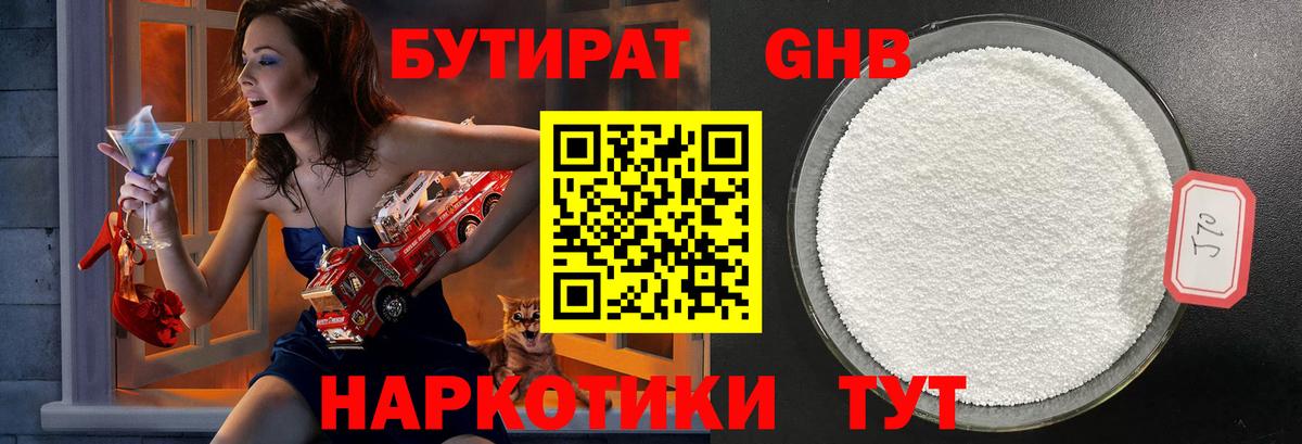 Бутират жидкий экстази  Вход с VPN  БУТИРАТ  Амурск 