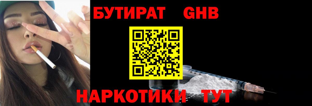 БУТИРАТ буратино Амурск