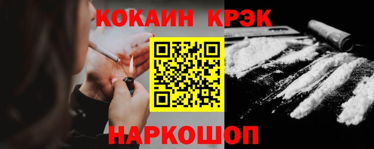 Амурск  COCAIN  Вход с VPN  Cocaine 99%  КОКАИН VHQ 