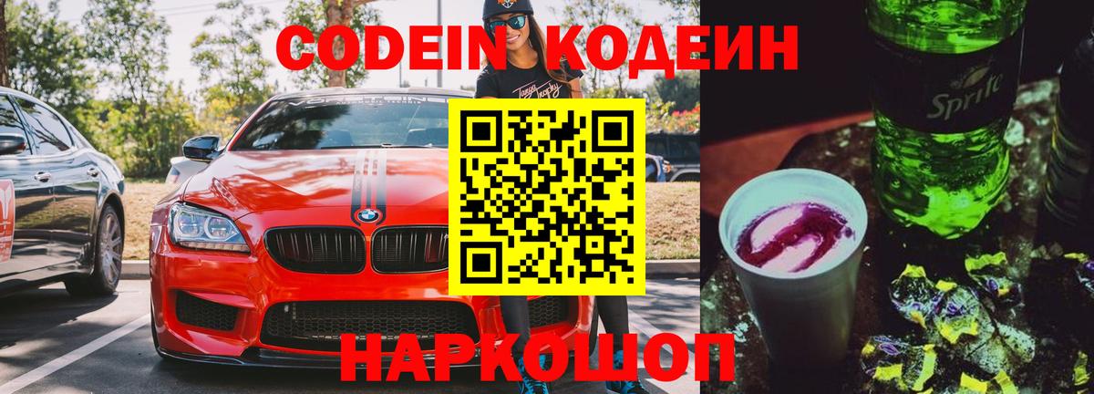 Codein Purple Drank Амурск