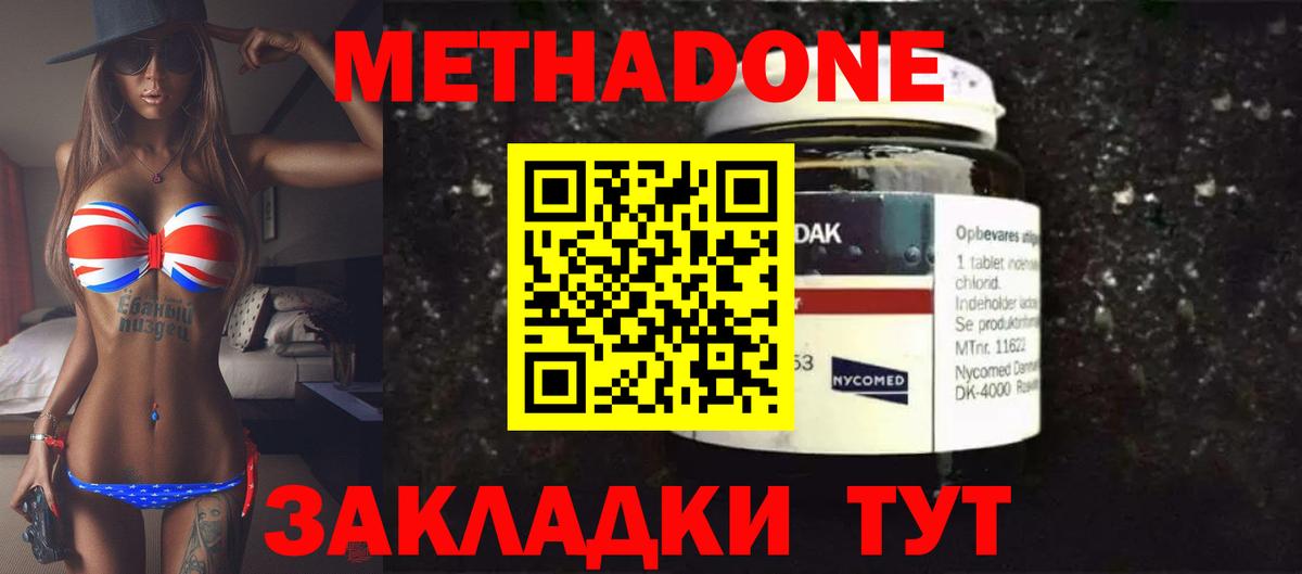 МЕТАДОН мёд Амурск