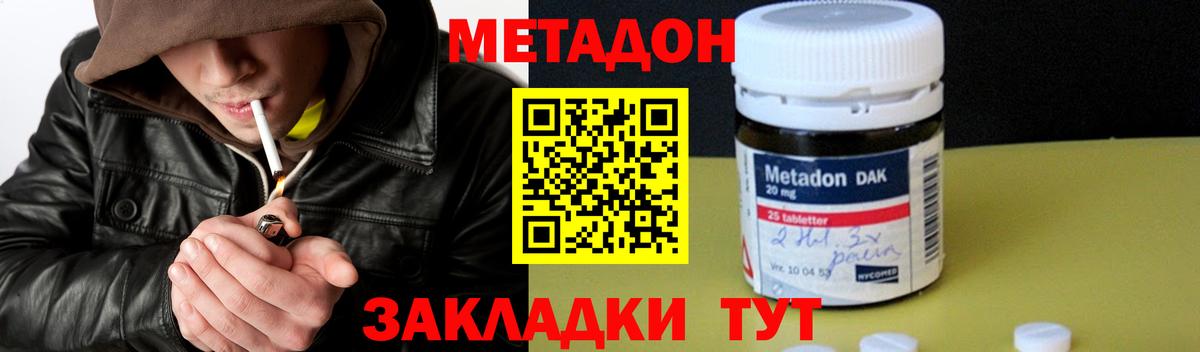 Амурск  МЕТАДОН methadone  Вход с VPN  Метадон methadone 