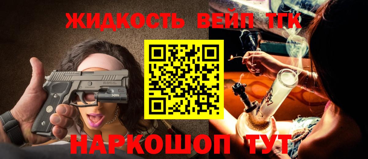 Амурск  ТГК вейп с тгк  Вход с VPN  что такое   Дистиллят ТГК вейп 